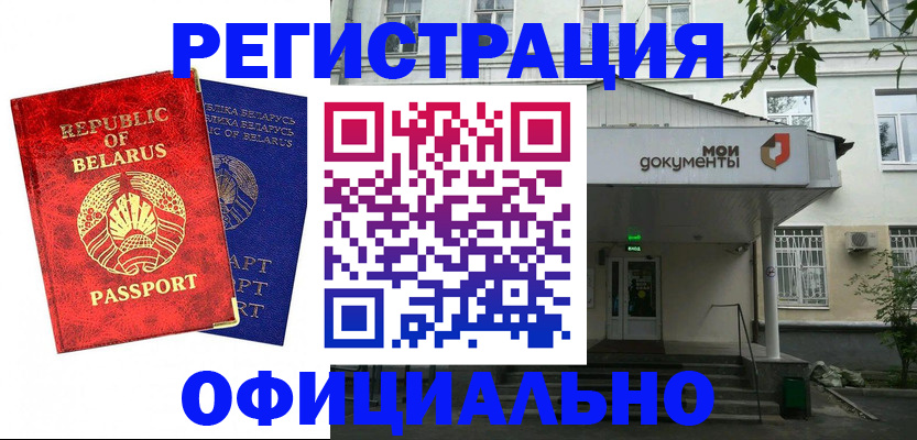 прописка для работы в Лесозаводске