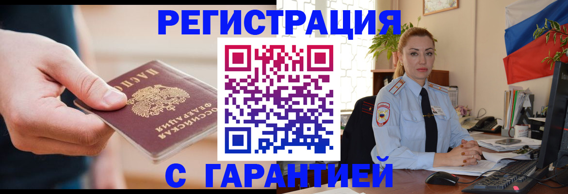 временная регистрация гарантия в Лесозаводске